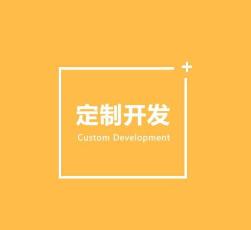软件定制开发的好处有哪些？北京米兰网页版公司