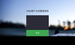 线上CRM客户管理系统？哪家好？北京米兰网页版外包公司、北京软件定制公司