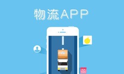 米兰网页版公司、物流App米兰网页版找哪个公司比较好-北京软件外包