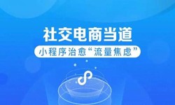 微信小程序开发、社区电商小程序怎样低成本玩转分销功能-米兰网页版米兰网页版公司