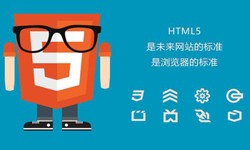 什么是H5、有哪些作用？北京米兰网页版公司