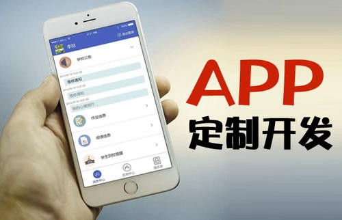 APP开发为什么必须要定制开发?北京米兰网页版