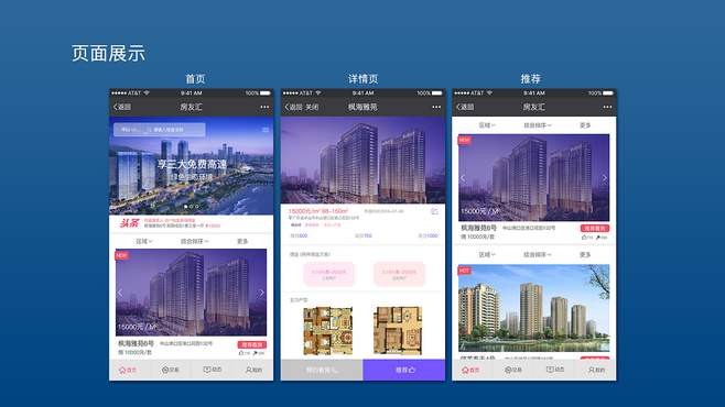 房地产APP米兰网页版的优势以及功能体现在哪些方面？北京米兰网页版