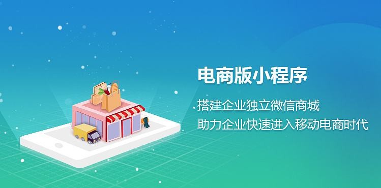 电商小程序如何开发？米兰网页版米兰网页版公司为您分析