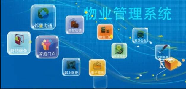 物业APP开发需要注意的细节-北京米兰网页版；