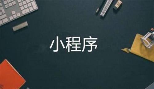 微信小程序直播电商系统开发-米兰网页版软件公司