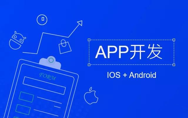 米兰网页版需要多少钱，开发一款APP软件要多少钱？