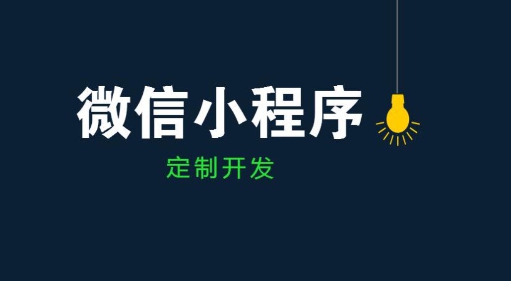 米兰网页版公司、开发小程序和app的区别-北京米兰网页版