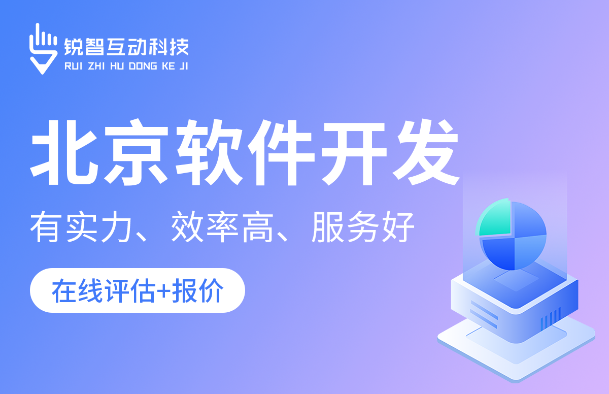 北京比较好的软件公司是哪家？-北京米兰网页版公司