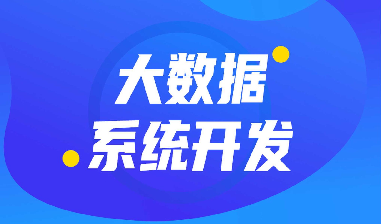 做数据库系统开发怎么选择米兰网页版外包公司?
