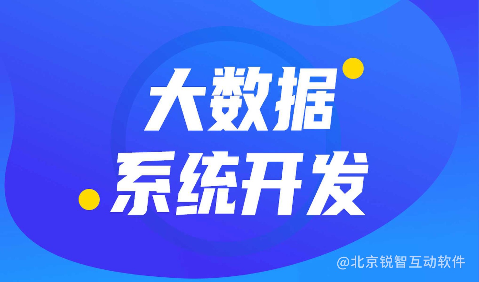 大数据平台开发公司哪家好?米兰网页版